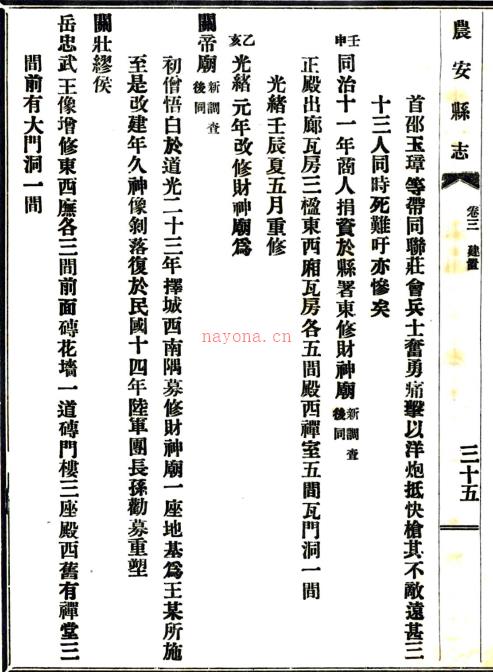 [民国]农安县志 民国十七年铅印本