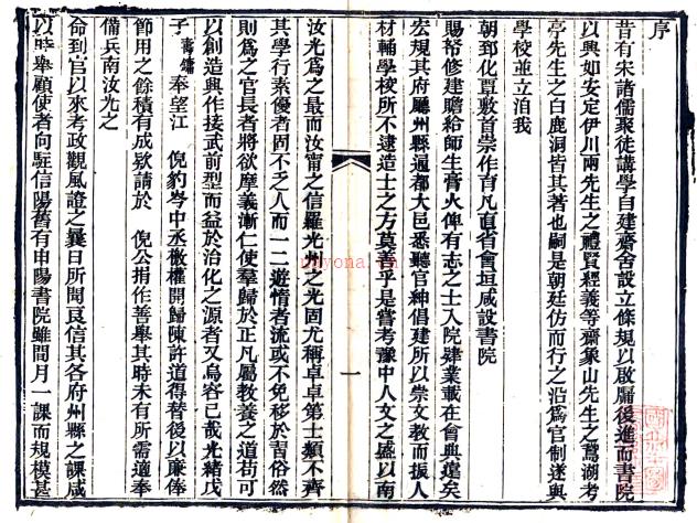 创建豫南书院存略（清）朱寿镛撰清光绪刻本pdf下载 | 东北地区 | 县志下载 | 中国地方史志网