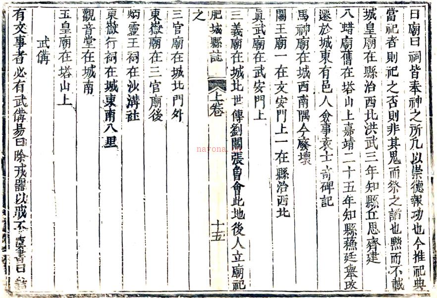 ［康熙］肥城县志书二卷（清）尹任修 （清）尹足法纂 清康熙十一年（1672）刻本PDF下载 | 华北地区 | 县志下载 | 中国地方史志网