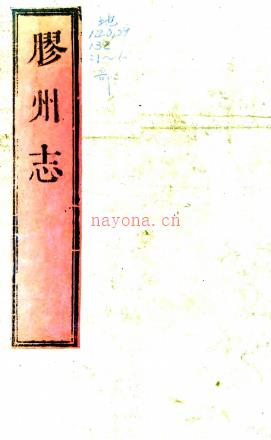 ［康熙］胶州志八卷（清）孙蕴韬修 （清）高国槱纂  清康熙盖公堂刻本pdf下载 | 华北地区 | 县志下载 | 中国地方史志网