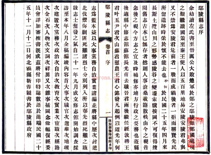 鄢陵县志:[民国]:30卷,首1卷,末1卷  靳蓉镜修 1976年台湾台湾成文出版社 影印本  PDF下载 | 华中地区 | 县志下载 | 中国地方史志网