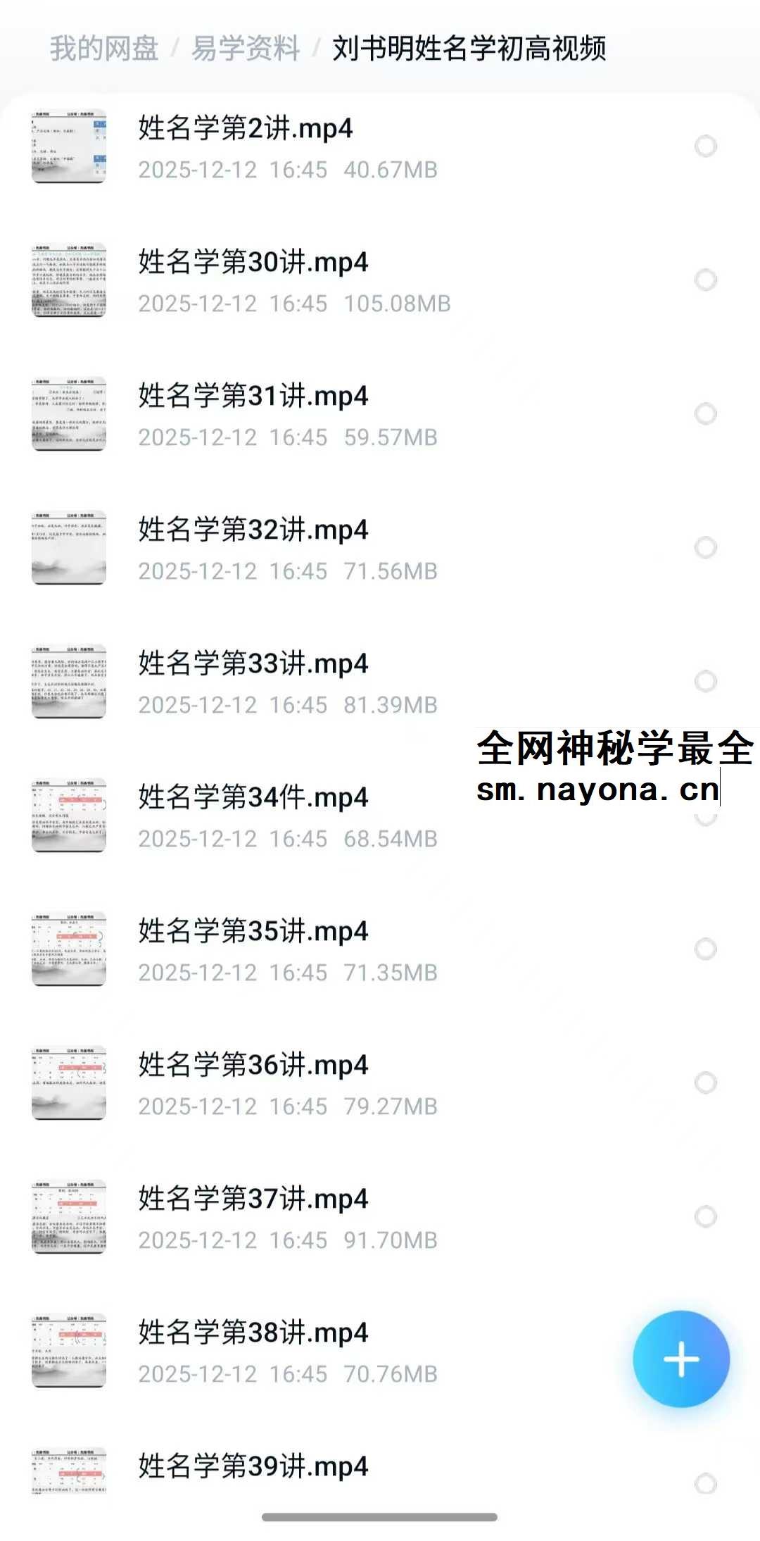 刘书明姓名学初高视频