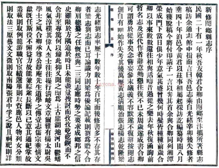 新修阌乡县志:[民国]:24卷,首1卷  黄觉等修  民国二十一年[1932年] 铅印本 ​ PDF下载 | 华中地区 | 县志下载 | 中国地方史志网