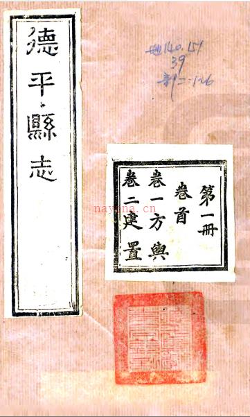 ［光绪］德平县志十二卷首一卷（清）淩锡祺修 （清）李敬熙纂 清光绪十九年（1893）刻本 PDF下载 | 华北地区 | 县志下载 | 中国地方史志网