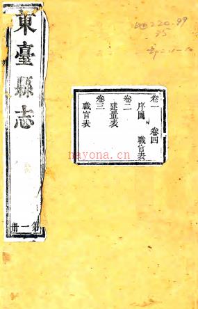［嘉庆］东台县志四十卷（清）周古修 （清）蔡复午等纂  清嘉庆二十二年（1817）刻本.pdf下载 | 华东地区 | 县志下载 | 中国地方史志网