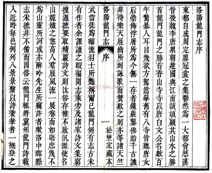 洛阳龙门志:[同治]:不分卷 (清)路朝霖纂修 1962年 油印本  PDF下载 | 华中地区 | 县志下载 | 中国地方史志网