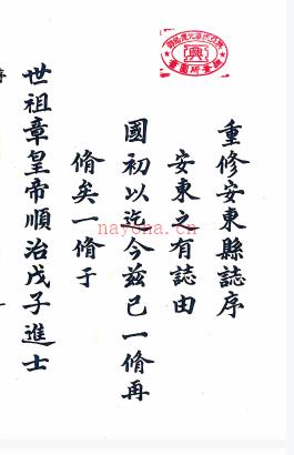 ［雍正］淮安府安东县志十七卷（清）余光祖修 （清）孙超宗等纂  清抄本   .pdf下载 | 华东地区 | 县志下载 | 中国地方史志网