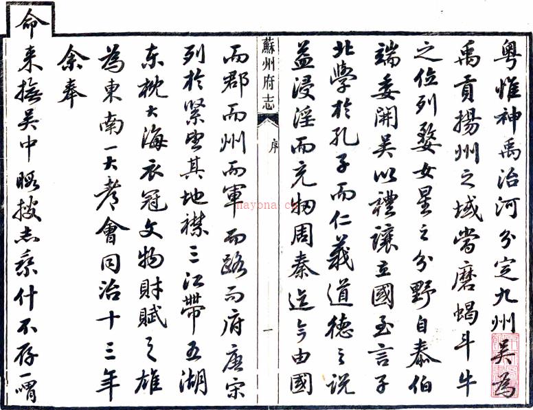 [同治]苏州府志一百五十卷首三卷  李铭皖 谭钧培修 冯桂芬纂清光绪九年 江苏书局刻本  PDF下载 | 华东地区 | 县志下载 | 中国地方史志网
