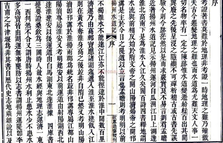 扬州水道记四卷（清）刘文淇撰  清道光二十五年（1845）江西抚署刻本 PDF下载 | 华东地区 | 县志下载 | 中国地方史志网