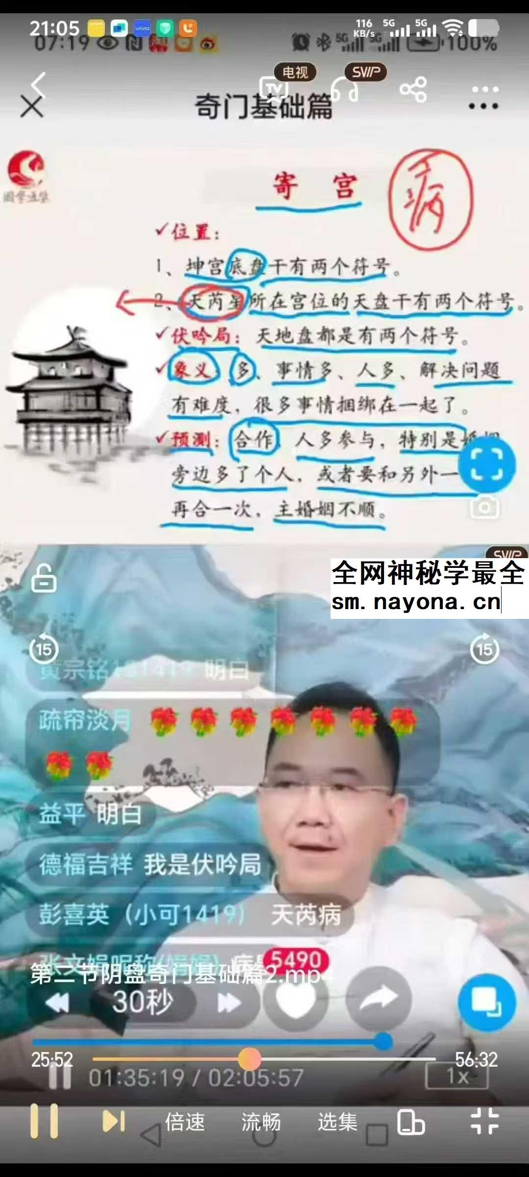 路阳老师阴盘奇门精讲班22集