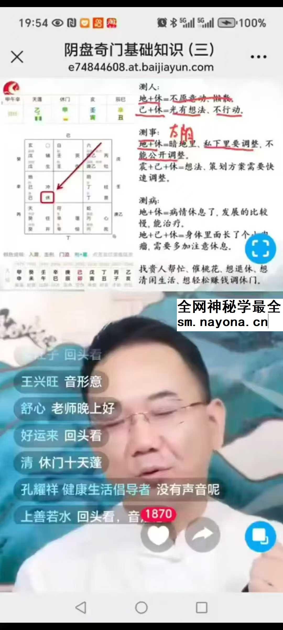 路阳老师阴盘奇门精讲班22集