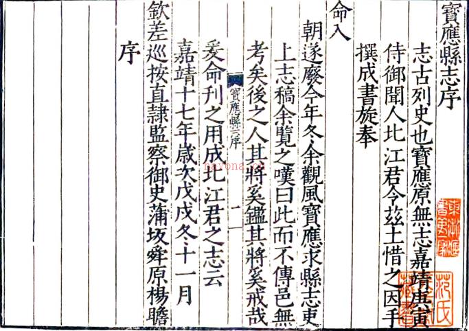 ［嘉靖］宝应县志略四卷（明）宋佐纂修   清抄本    .pdf下载 | 华东地区 | 县志下载 | 中国地方史志网