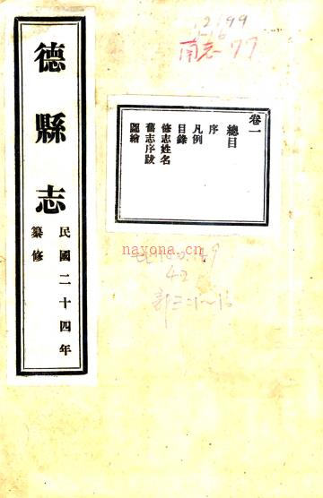 [民国]德县志十六卷 董瑶林[纂]|李树德[修] 民国二十四年铅印本PDF下载 | 华北地区 | 县志下载 | 中国地方史志网