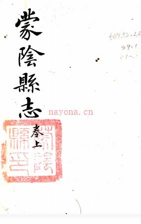 ［康熙］蒙阴县志八卷（清）刘德芳纂修  清康熙二十四年（1685）刻本.pdf下载 | 华北地区 | 县志下载 | 中国地方史志网
