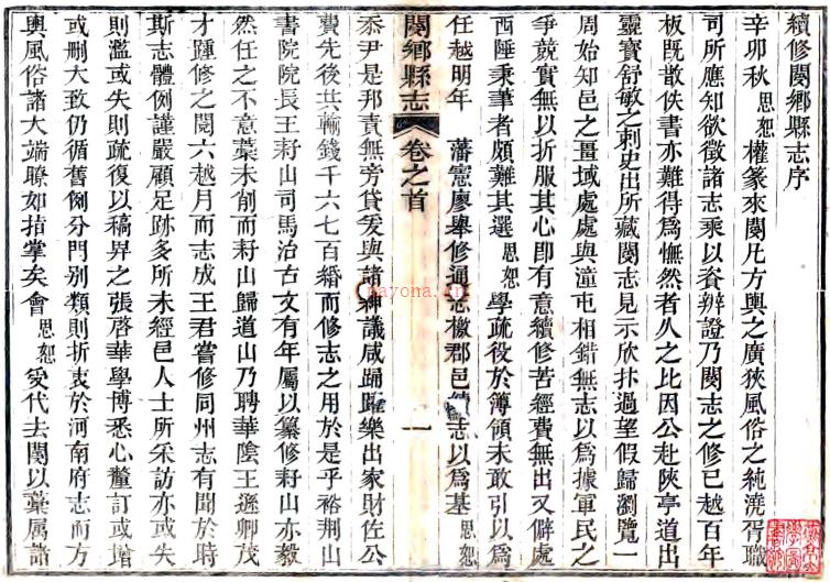 ［光绪］阌乡县志十二卷首一卷末一卷（清）刘思恕纂修  清光绪二十年（1894）刻本.pdf下载 | 华中地区 | 县志下载 | 中国地方史志网
