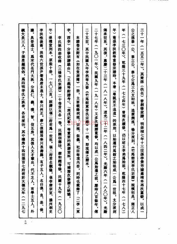 C0151_中华族谱集成 李氏谱卷 第一册.pdf[地方藏谱] - 家谱