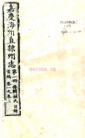 ［嘉庆］海州直隶州志三十二卷首一卷 唐仲冕等修 汪梅鼎等纂   清嘉庆十年  刻十六年 重修本    .pdf下载 | 华东地区 | 县志下载 | 中国地方史志网