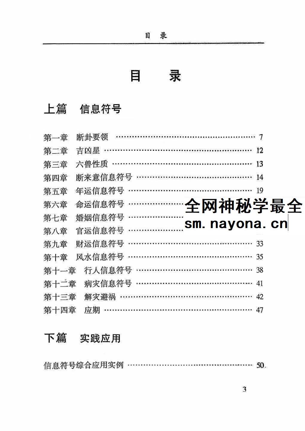 六爻信息符号 完整版