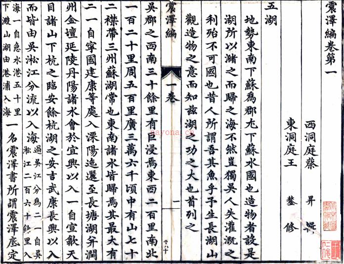 震泽编八卷 明蔡昇撰明王鏊重撰 明弘治十八年林世远刻本 PDF下载 | 华东地区 | 县志下载 | 中国地方史志网