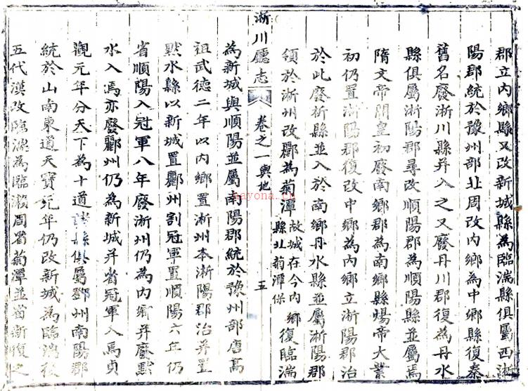 ［咸丰］淅川厅志四卷（清）徐光第纂修  清咸丰十年（1860）刻本.pdf下载 | 华中地区 | 县志下载 | 中国地方史志网
