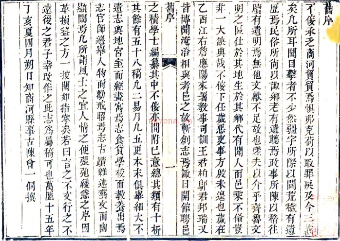 ［道光］商河县志八卷首一卷（清）龚廷煌等纂修  清道光十六年（1836）刻本.pdf下载 | 华北地区 | 县志下载 | 中国地方史志网