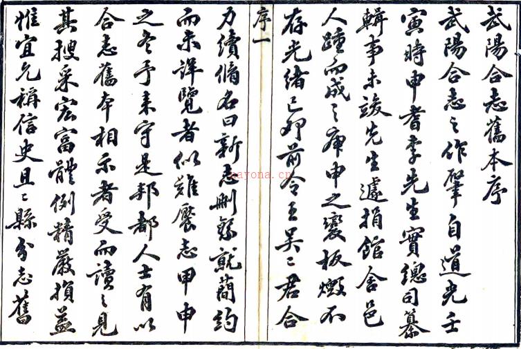 [道光]武进阳湖县合志三十六卷首一卷 孙琬 王德茂修 李兆洛 周仪暐纂 清光绪十二年 木活字印本 PDF下载 | 华东地区 | 县志下载 | 中国地方史志网