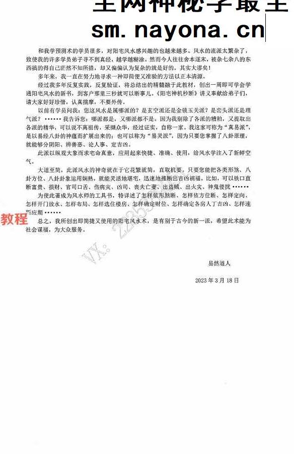 阳宅神机秒断87页+阳宅经典局型荟萃97页