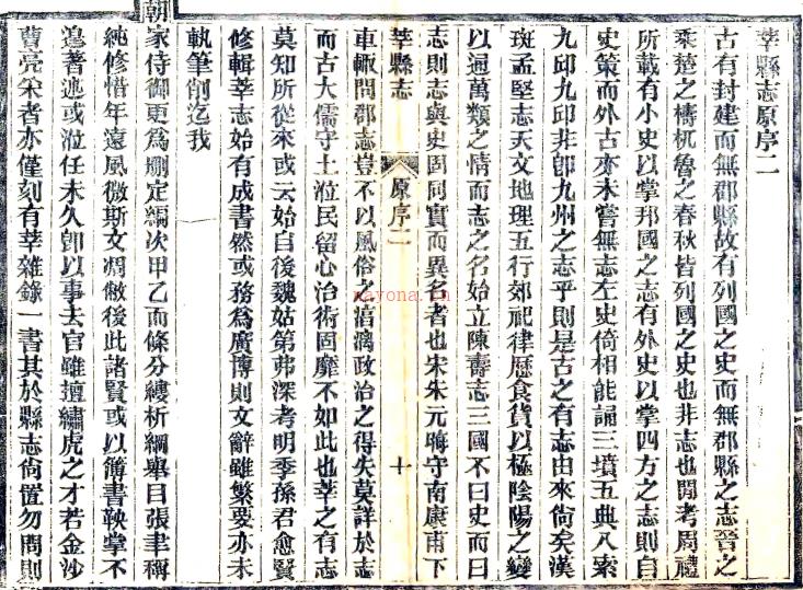 ［光绪］莘县志十卷（清）张朝玮修（清）孔广海纂  清光绪十三年（1887）刻本.pdf下载 | 华北地区 | 县志下载 | 中国地方史志网