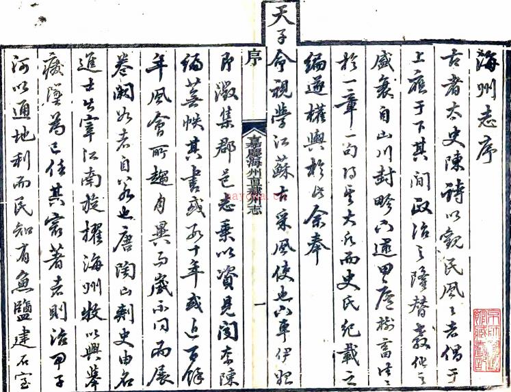 ［嘉庆］海州直隶州志三十二卷首一卷 唐仲冕等修 汪梅鼎等纂   清嘉庆十年  刻十六年 重修本    .pdf下载 | 华东地区 | 县志下载 | 中国地方史志网