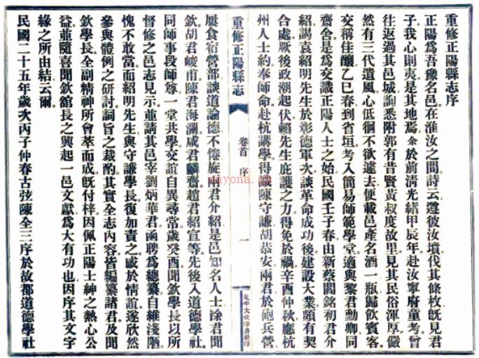 [民国]重修正阳县志八卷首一卷末一卷  魏松声[纂]|刘炎光[修]|刘月泉[修]|陈全三[纂]  民国二十五年铅印本.pdf下载 | 华中地区 | 县志下载 | 中国地方史志网