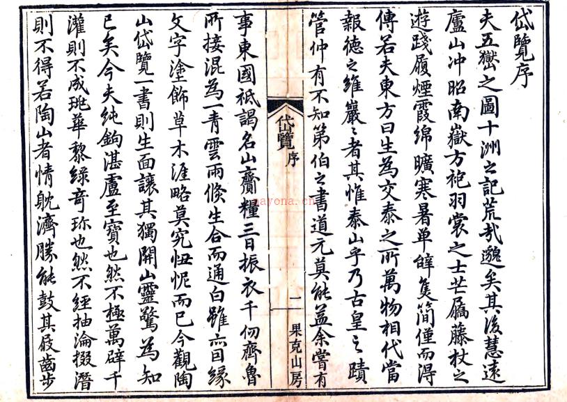 岱览三十二卷目录一卷首编七卷附录一卷 唐仲冕辑 清嘉庆十二年(1807)果克山房刻本 PDF下载 | 华北地区 | 县志下载 | 中国地方史志网