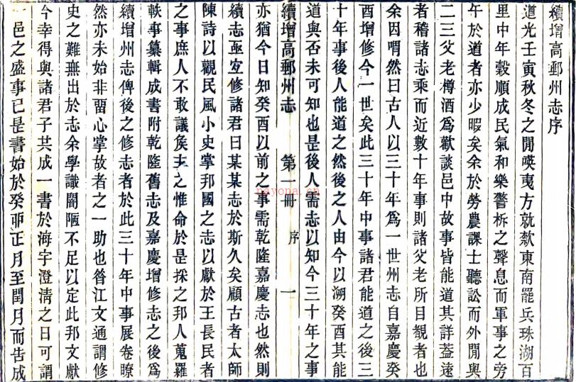 ［道光］续增高邮州志不分卷（清）张用熙 （清）左辉春等总纂 清光绪九年（1883）刻本  PDF下载 | 华东地区 | 县志下载 | 中国地方史志网