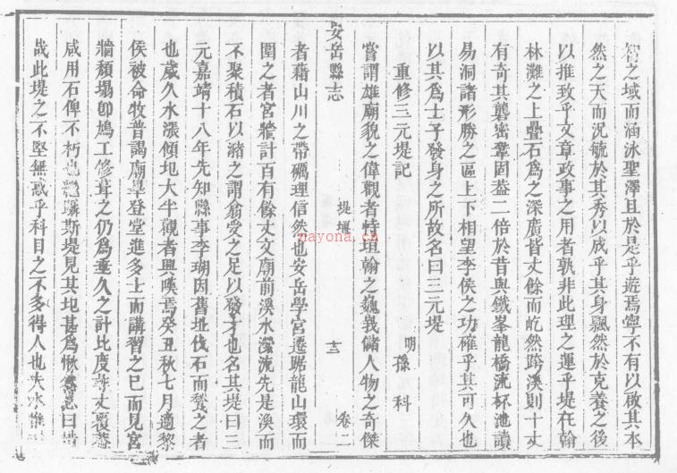 〔乾隆〕安岳县志八卷  清乾隆五十一年刻本.