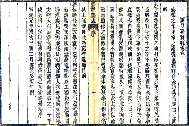 ［光绪］嘉祥县志四卷首一卷  官擢午纂修  清宣统元年（1909）刻本.pdf下载 | 华北地区 | 县志下载 | 中国地方史志网