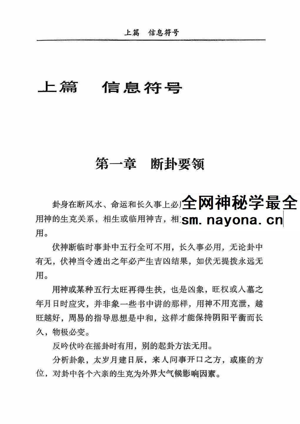 六爻信息符号 完整版