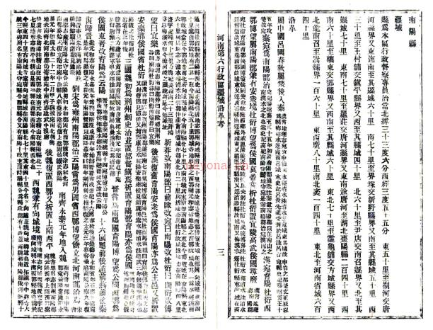 河南第六行政区疆域沿革考(民国)张嘉谋纂民国二十七年[1938]南阳前锋报社 铅印本  PDF下载 | 华中地区 | 县志下载 | 中国地方史志网