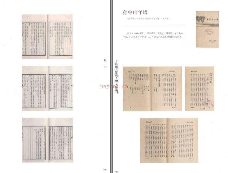 上海图书馆藏人物文献选刊上海图书馆编 2015 .PDF下载 | 古籍其他 | 县志下载 | 中国地方史志网