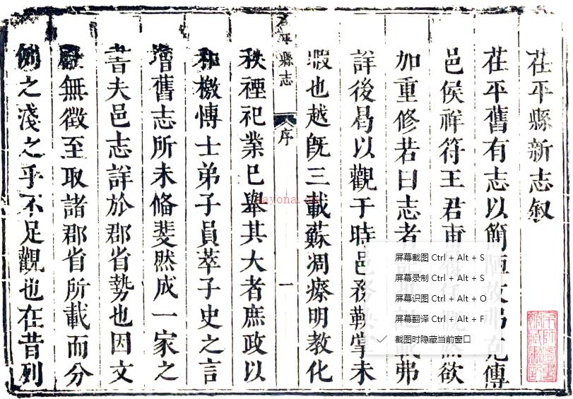 ［康熙］茌平县志五卷 王世臣修 孙克绪纂 清康熙四十九年（1710）刻本  PDF下载 | 华北地区 | 县志下载 | 中国地方史志网