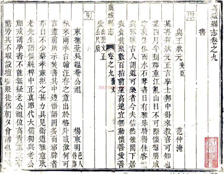 ［乾隆］虞城县志十卷（清）张元鉴（清）蒋光祖修（清）沈俨纂  清乾隆八年（1743）刻本  PDF下载 | 华中地区 | 县志下载 | 中国地方史志网