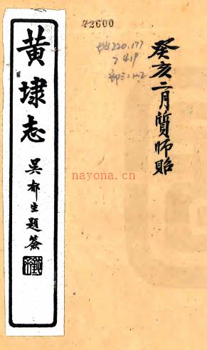 [民国]黄埭志四卷   朱福熙[修]|程锦熙[纂]    民国十一年苏州振新书社石印本 .pdf下载 | 华东地区 | 县志下载 | 中国地方史志网