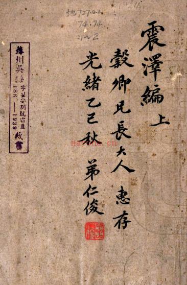 震泽编八卷 明蔡昇撰明王鏊重撰 明弘治十八年林世远刻本 PDF下载 | 华东地区 | 县志下载 | 中国地方史志网