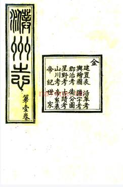 ［宣统］濮州志八卷首一卷  高士英等修 荣相鼎纂  清宣统元年（1909）刻本.PDF下载 | 华中地区 | 县志下载 | 中国地方史志网