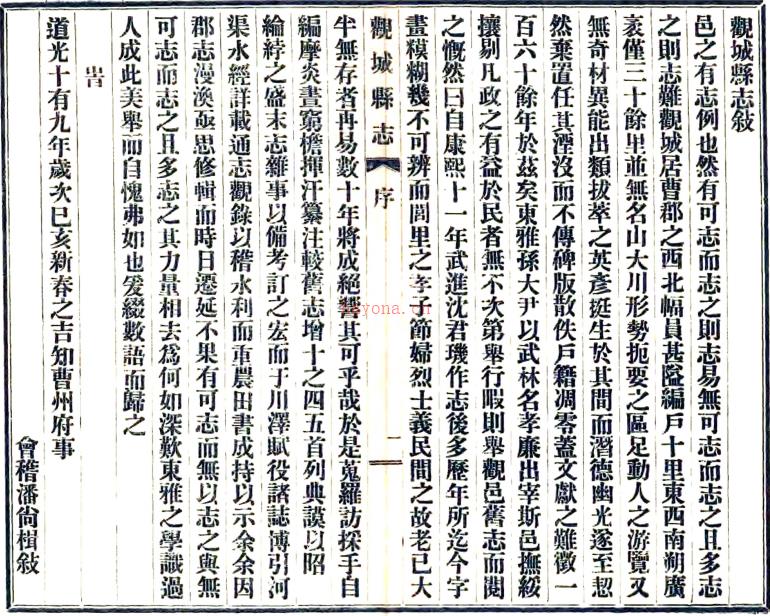 [道光]观城县志十卷首一卷 孙观[纂修] 民国二十二年铅印本PDF下载 | 华北地区 | 县志下载 | 中国地方史志网