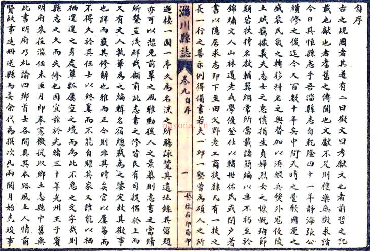 三续淄川县志：[宣统]：2卷   (清)方作霖修   民国九年[1920][淄川县][淄川县署] 石印本.pdf下载 | 华北地区 | 县志下载 | 中国地方史志网