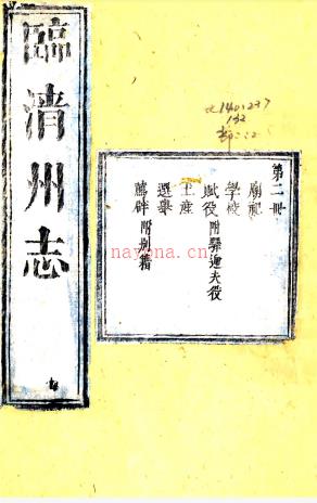 ［康熙］临清州志四卷（清）于睿明等修 （清）胡悉宁等纂  清康熙十二年（1673）刻本.pdf下载 | 华北地区 | 县志下载 | 中国地方史志网