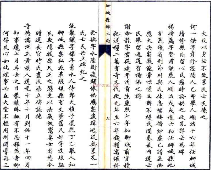 聊城县乡土志一卷(清)向植纂修 清光绪三十四年(1908)石印本.pdf下载 | 华北地区 | 县志下载 | 中国地方史志网