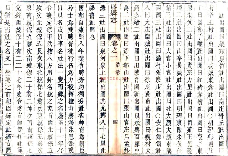 ［康熙］滕县志十卷（清）黄浚修（清）王特选纂  清康熙五十六年（1717）刻本.pdf下载 | 华北地区 | 县志下载 | 中国地方史志网