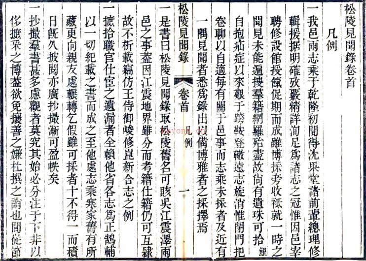松陵见闻录十卷首一卷（清）王鲲辑  清道光九年（1829）刻本    .pdf下载 | 华东地区 | 县志下载 | 中国地方史志网