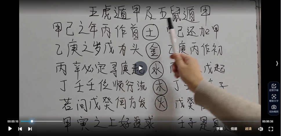 Blind School BaZi Foundations and Ten Gods System Course: 70 Lessons original course material 4