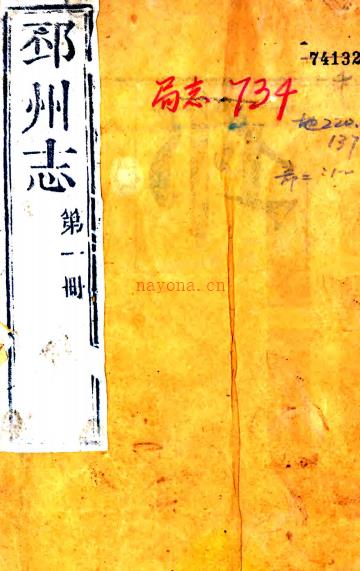 ［咸丰］邳州志二十卷首一卷（清）董用威 （清）马轶群修 （清）鲁一同纂  清咸丰元年（1851）刻本  PDF下载 | 华东地区 | 县志下载 | 中国地方史志网